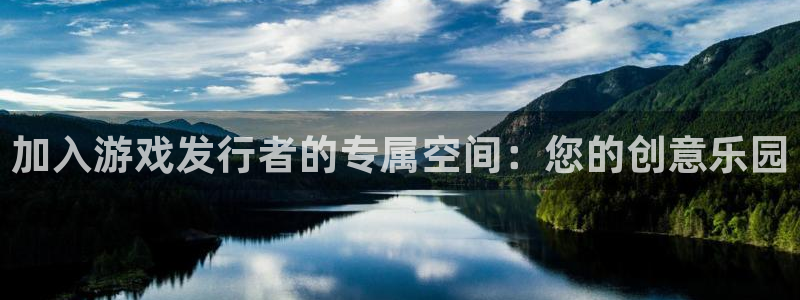 db电竞集团：加入游戏发行者的专属空间：您的创意乐园