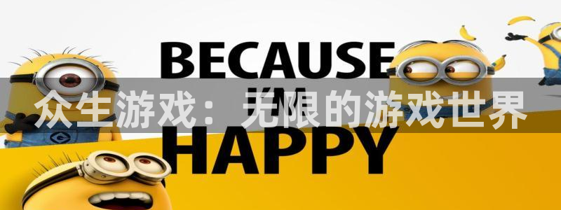 db电竞logo：众生游戏：无限的游戏世界